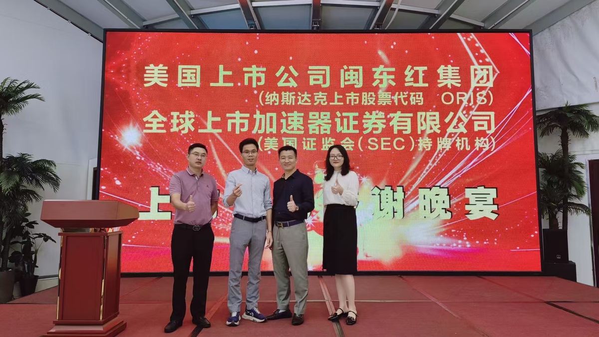 闽东红集团上市仪式合影