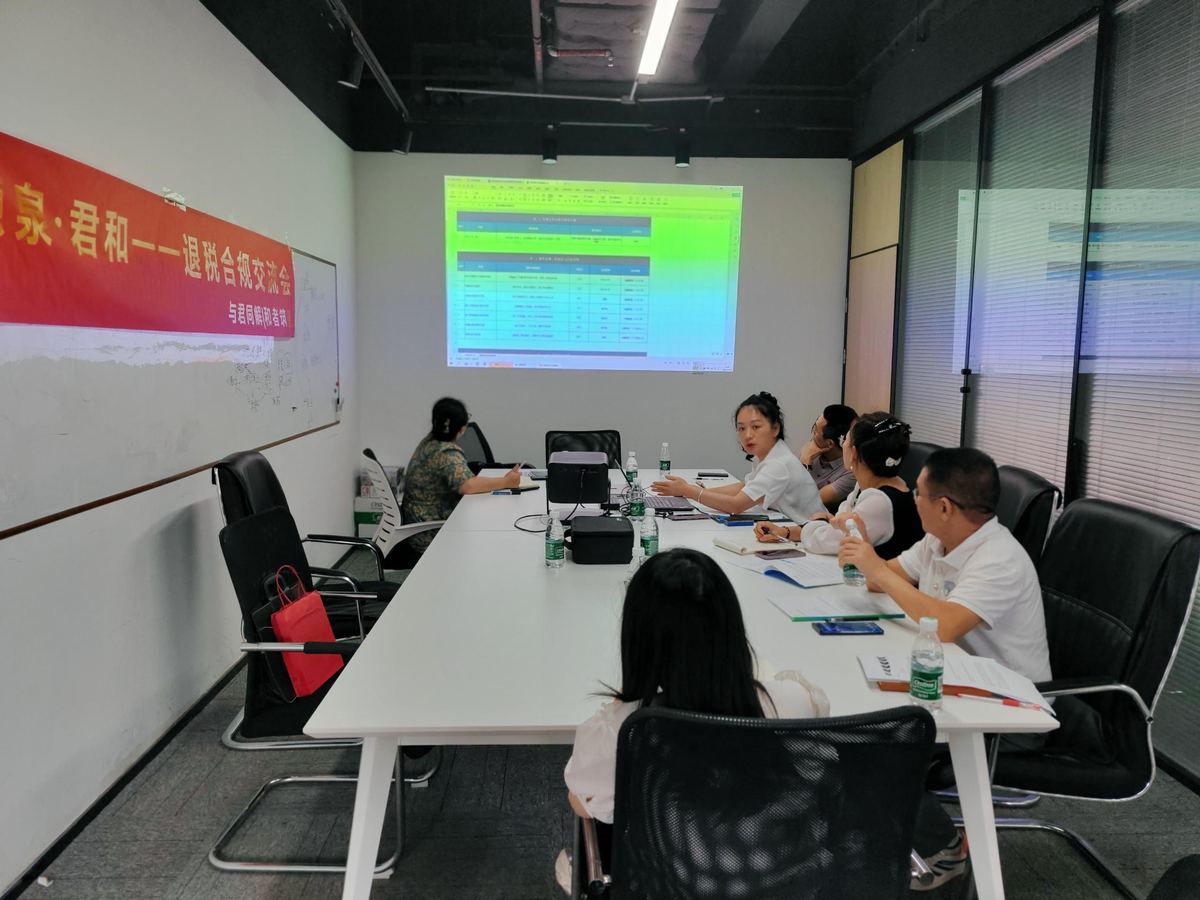 退税合规交流会现场